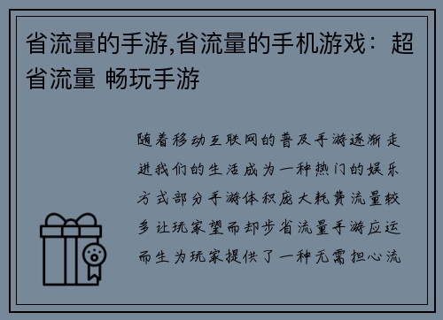 省流量的手游,省流量的手机游戏：超省流量 畅玩手游