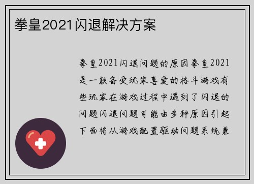 拳皇2021闪退解决方案