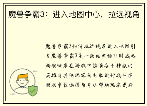 魔兽争霸3：进入地图中心，拉远视角