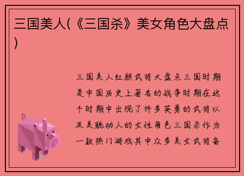 三国美人(《三国杀》美女角色大盘点)